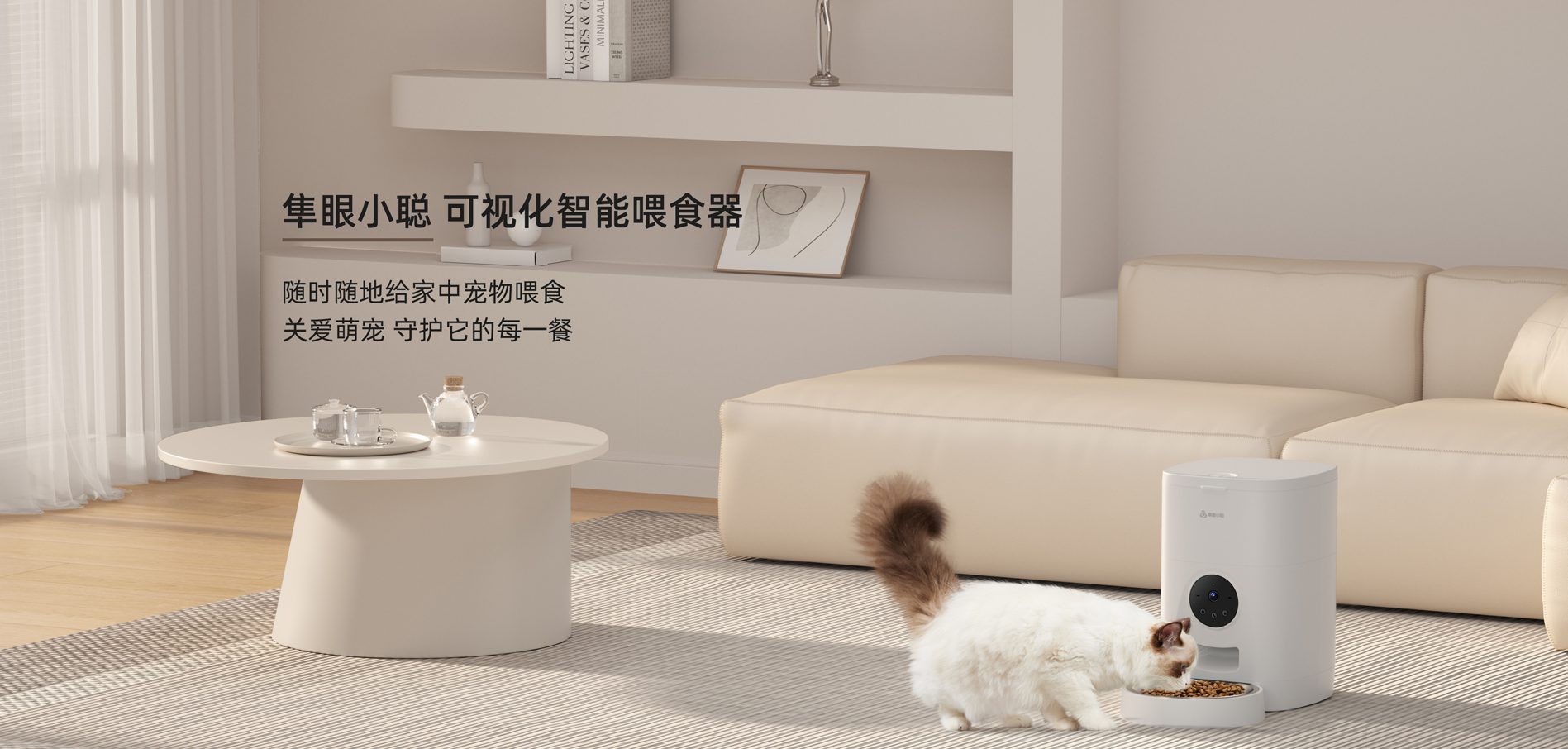 可視化智能喂食器 小聰